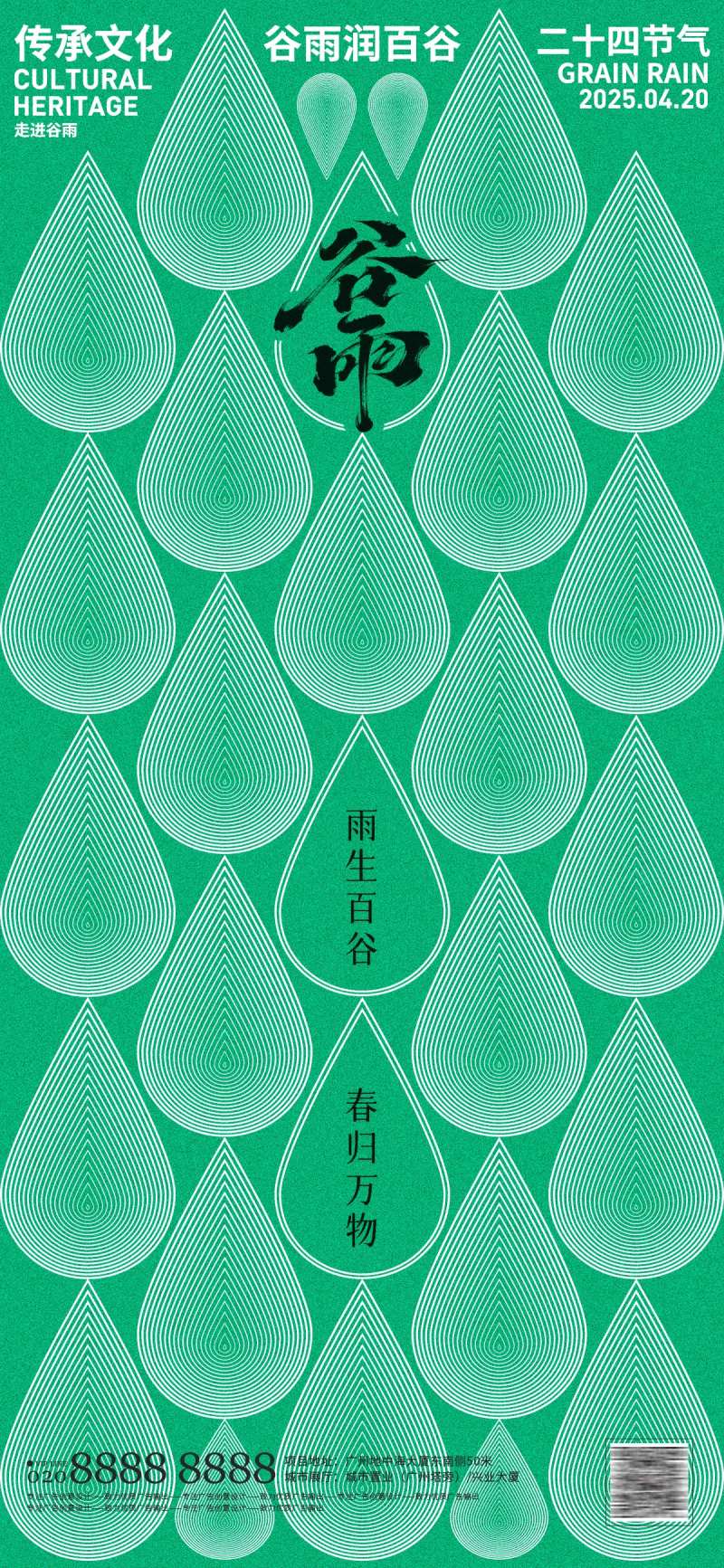 谷雨创意水滴海报-采灵感-cailinggan.com