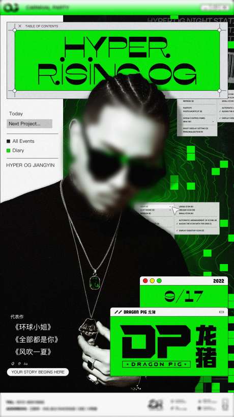 龙猪嘉宾海报-采灵感-https://www.cailinggan.com/