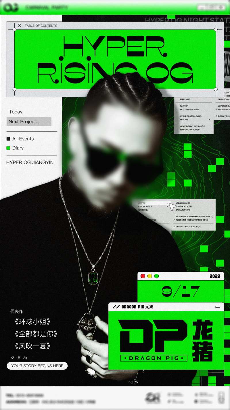 龙猪嘉宾海报-采灵感-cailinggan.com