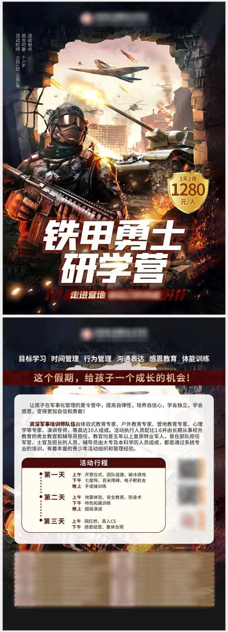 真人cs枪战研学DM宣传单-采灵感-https://www.cailinggan.com/