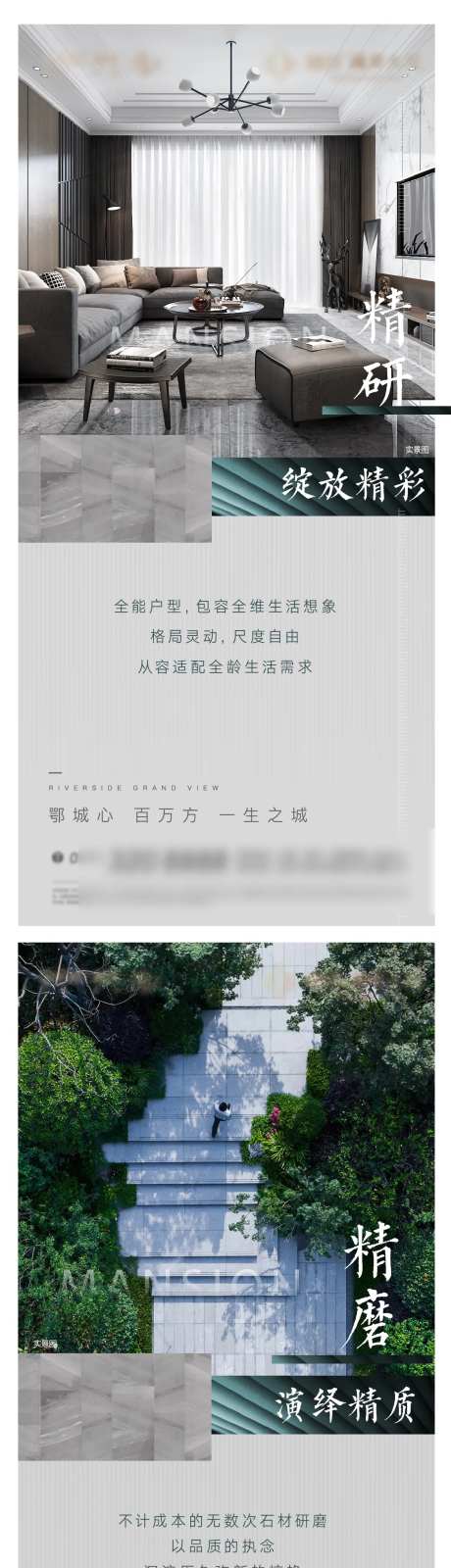 地产精装交付社区系列海报-采灵感-https://www.cailinggan.com/