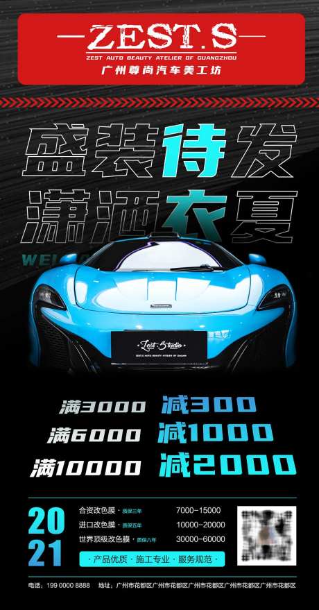 汽车美容贴膜活动-采灵感-https://www.cailinggan.com/