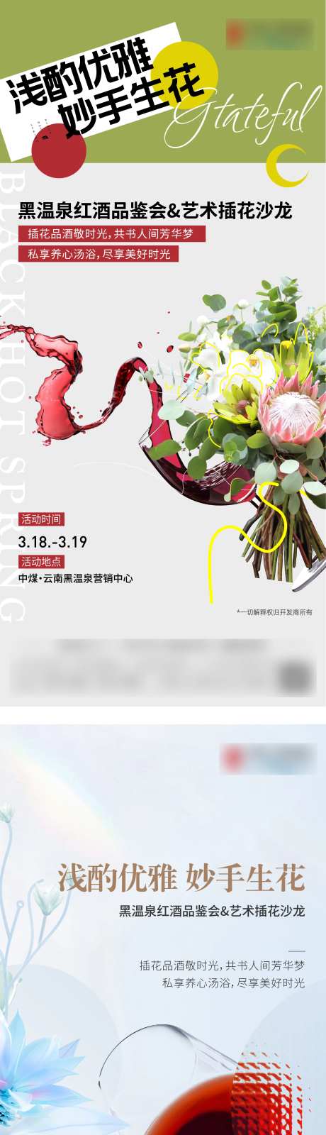 红酒插花活动-采灵感-https://www.cailinggan.com/