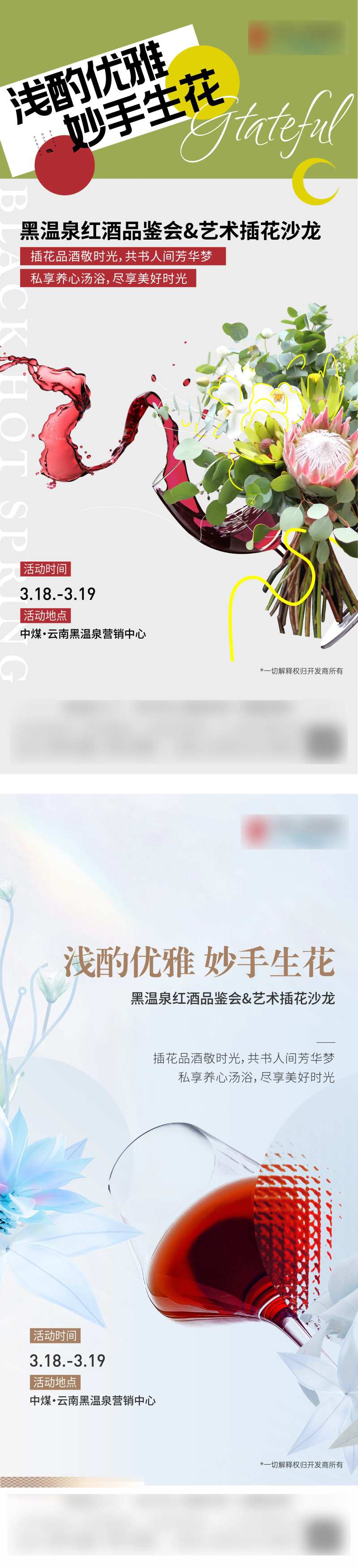 红酒插花活动-采灵感-cailinggan.com