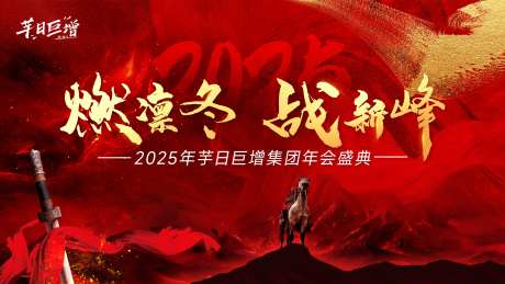 热血奋斗冲刺年会主画面-采灵感-https://www.cailinggan.com/