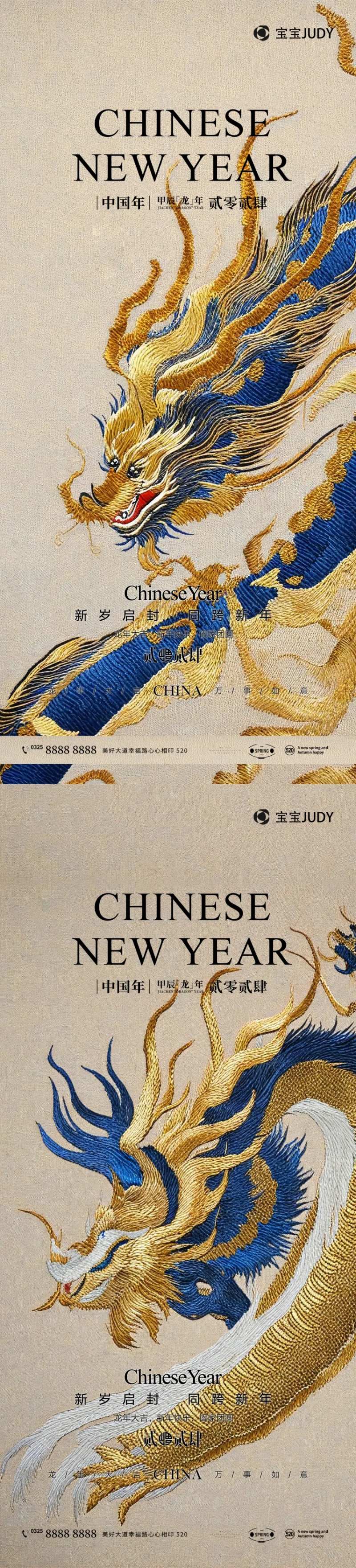 2024龙年海报-采灵感-cailinggan.com