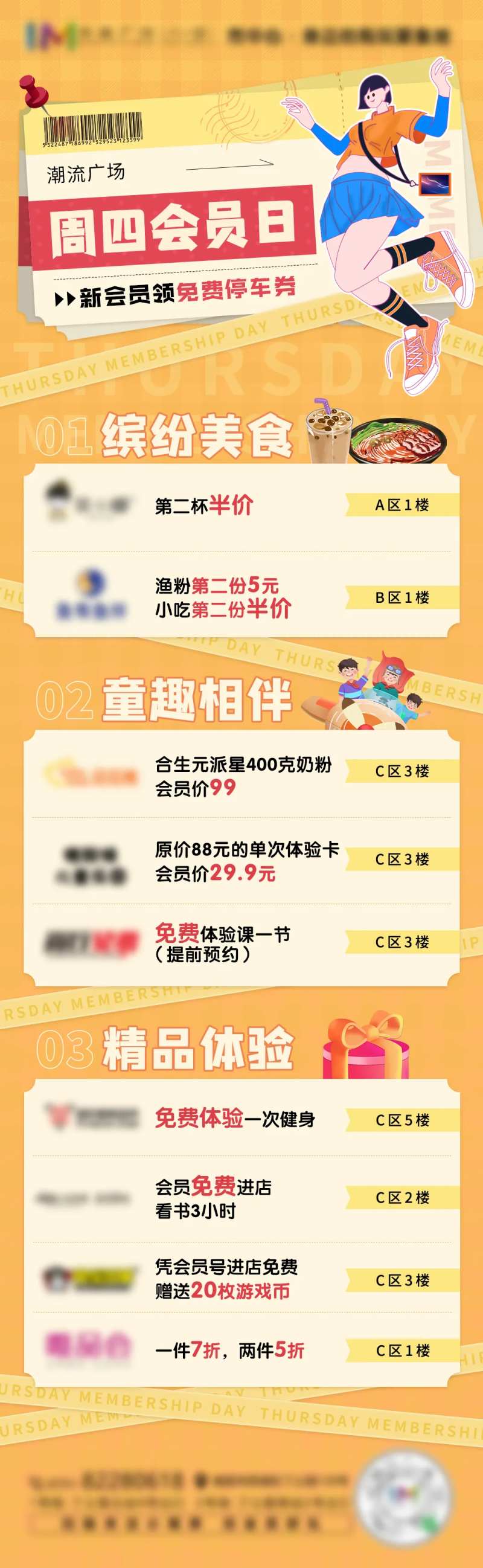 周四会员日长图海报-采灵感-cailinggan.com