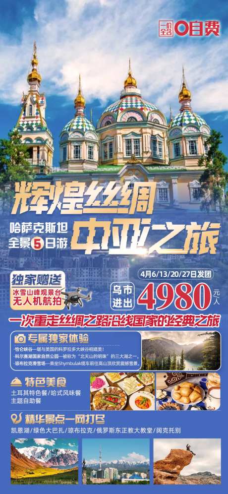 哈萨克斯坦旅游海报-采灵感-https://www.cailinggan.com/