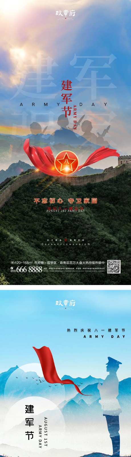 八一建军节海报-采灵感-cailinggan.com