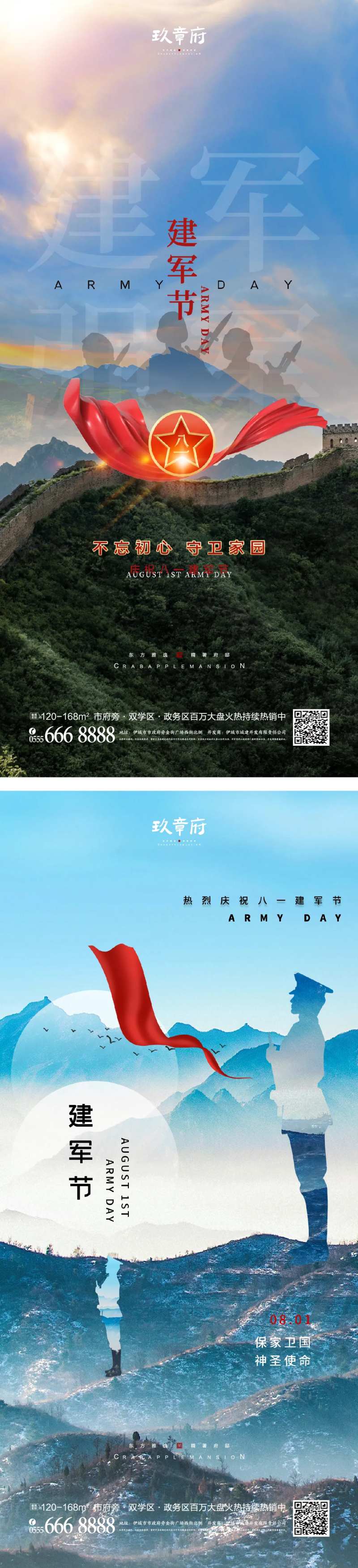 八一建军节海报-采灵感-cailinggan.com