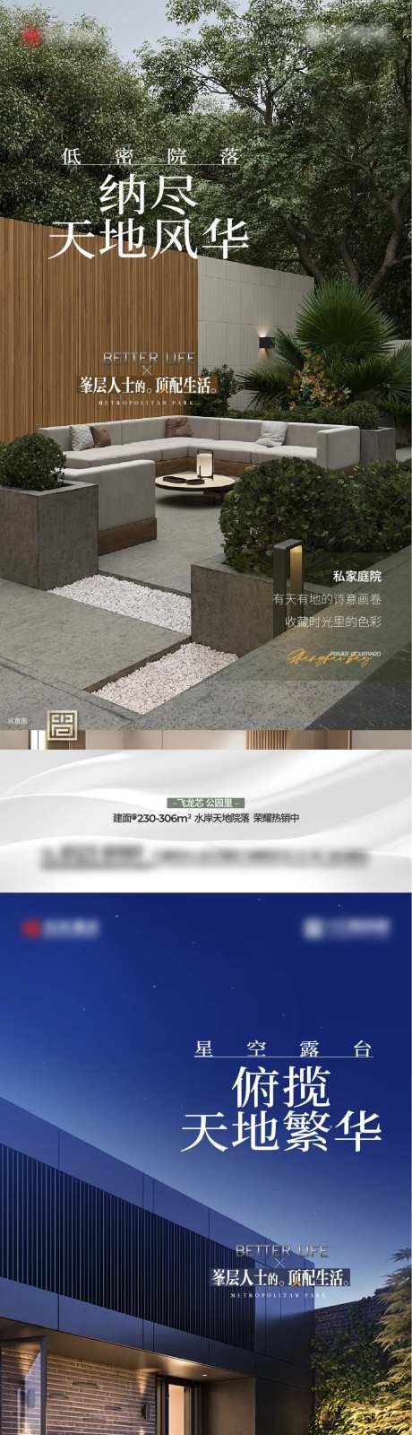 地产低密院落露台地下室价值点海报-采灵感-https://www.cailinggan.com/