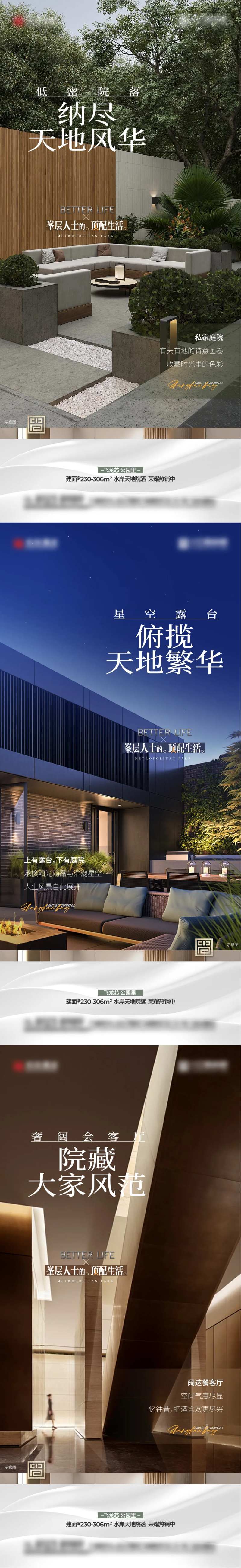 地产低密院落露台地下室价值点海报-采灵感-cailinggan.com