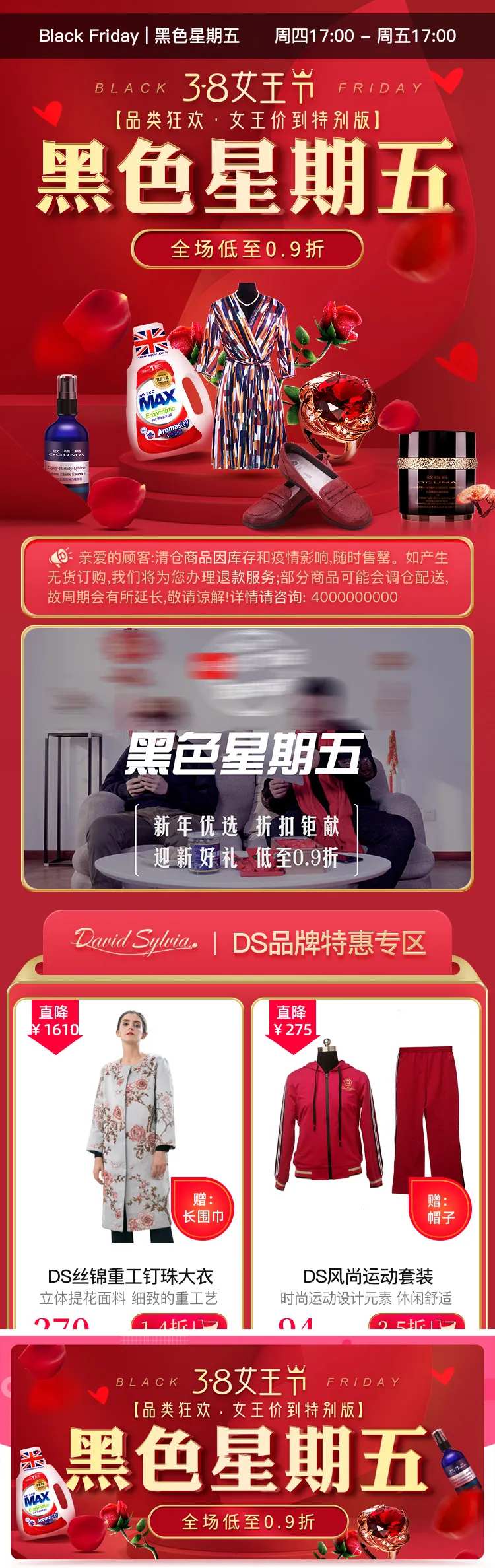 黑色星期五电商首页-采灵感-cailinggan.com