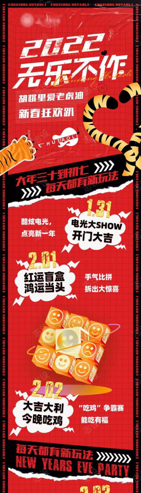 新年潮流活动长图-采灵感-https://www.cailinggan.com/