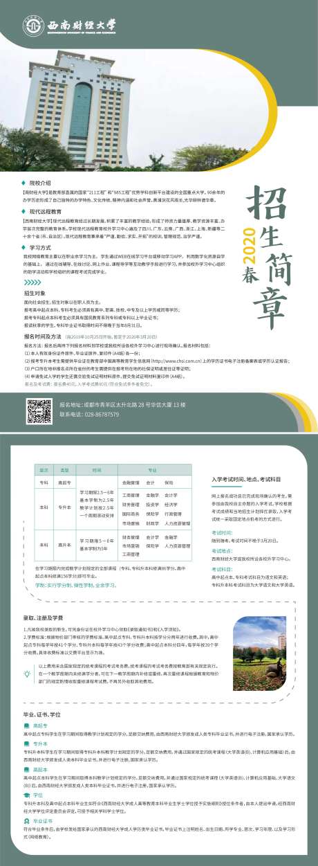 成人教育学历提升招生简章DM单海报传-采灵感-https://www.cailinggan.com/