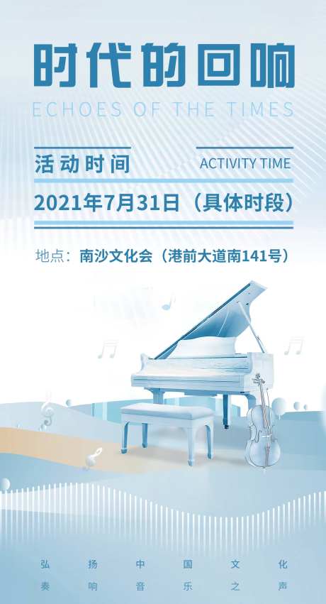 音乐会蓝色活动海报-采灵感-https://www.cailinggan.com/