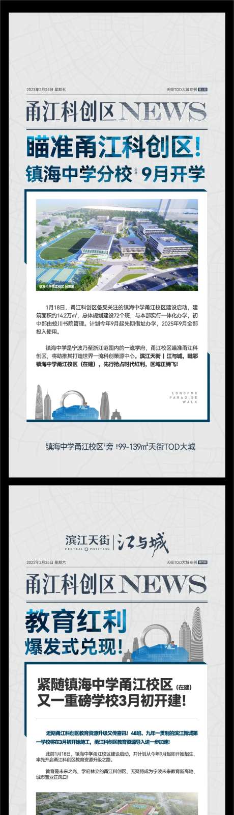 地产楼市快讯海报-采灵感-https://www.cailinggan.com/