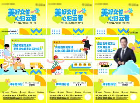 地产交付季价值三宫格海报-采灵感-https://www.cailinggan.com/