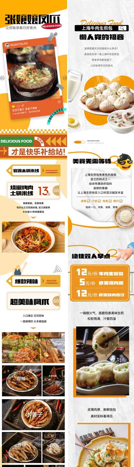 美食街区小吃推荐宣传长图-采灵感-https://www.cailinggan.com/