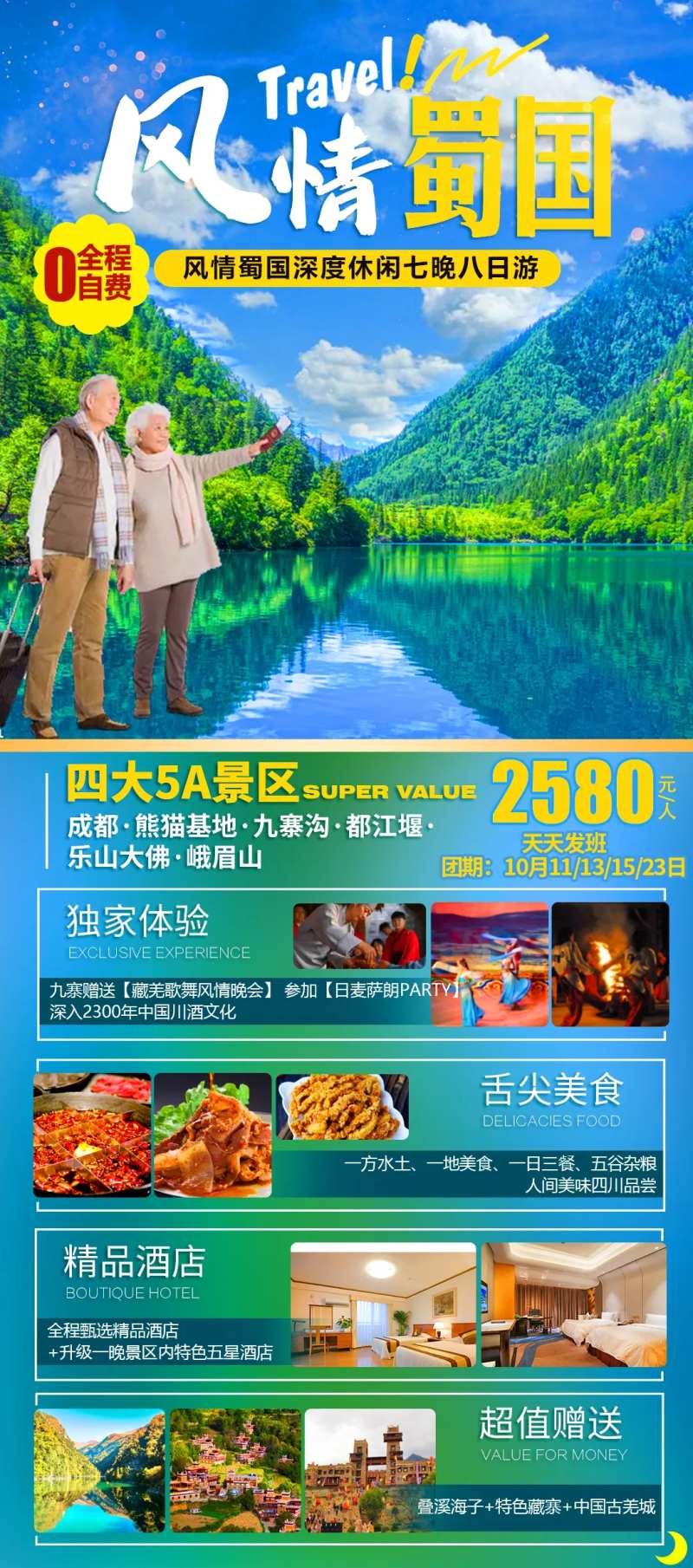 风情蜀国旅游海报-采灵感-cailinggan.com