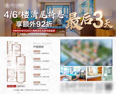 清尾特惠最后三天广告展板-采灵感-https://www.cailinggan.com/