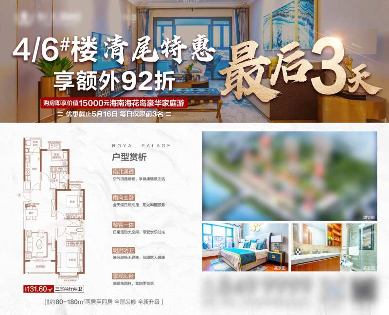 清尾特惠最后三天广告展板-采灵感-cailinggan.com