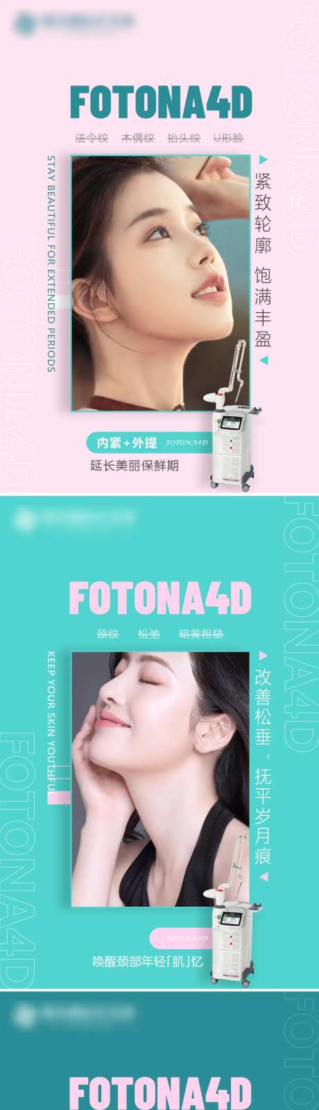 医美仪器系列海报-采灵感-https://www.cailinggan.com/