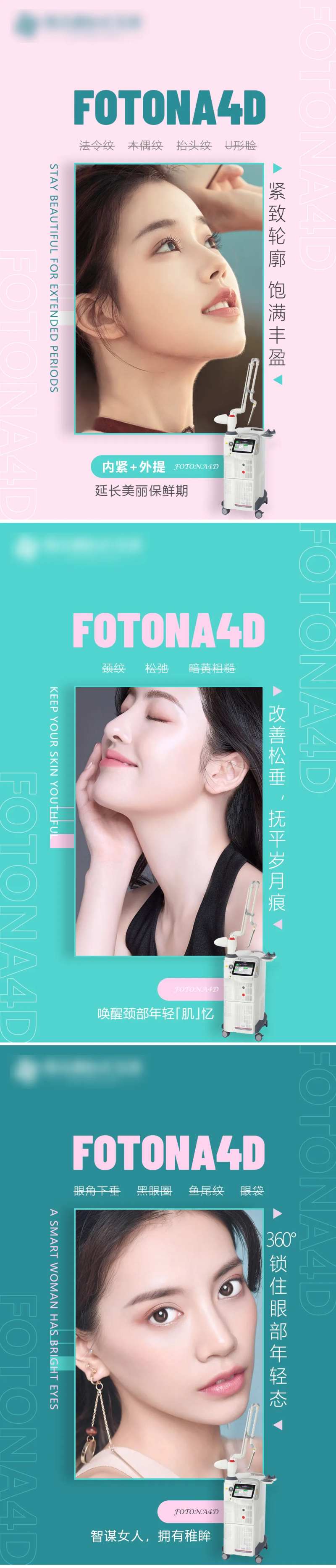 医美仪器系列海报-采灵感-cailinggan.com