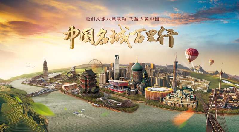 中国文旅城市主画面-采灵感-cailinggan.com