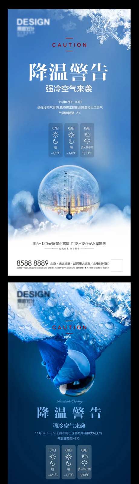 房地产降温提示海报-采灵感-https://www.cailinggan.com/