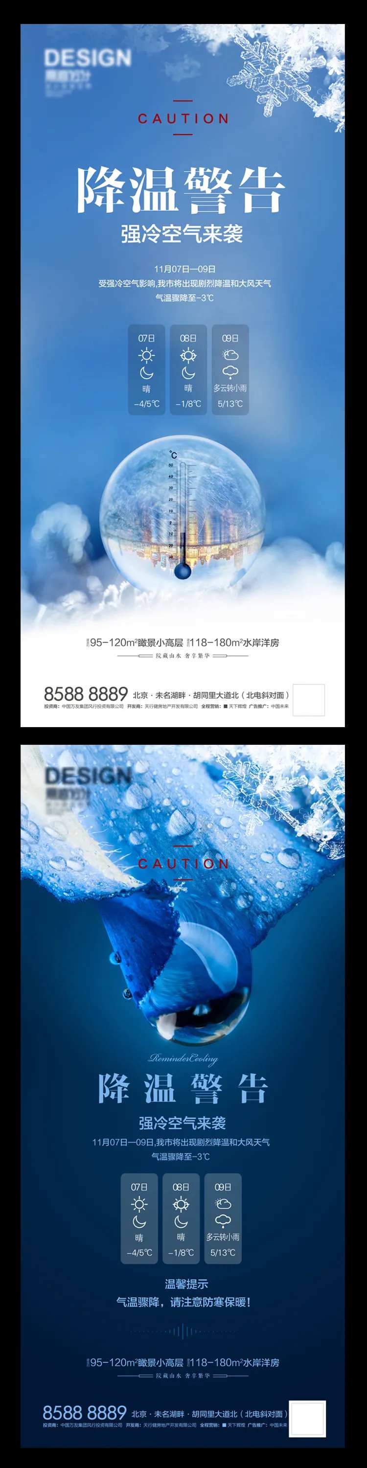 房地产降温提示海报-采灵感-cailinggan.com