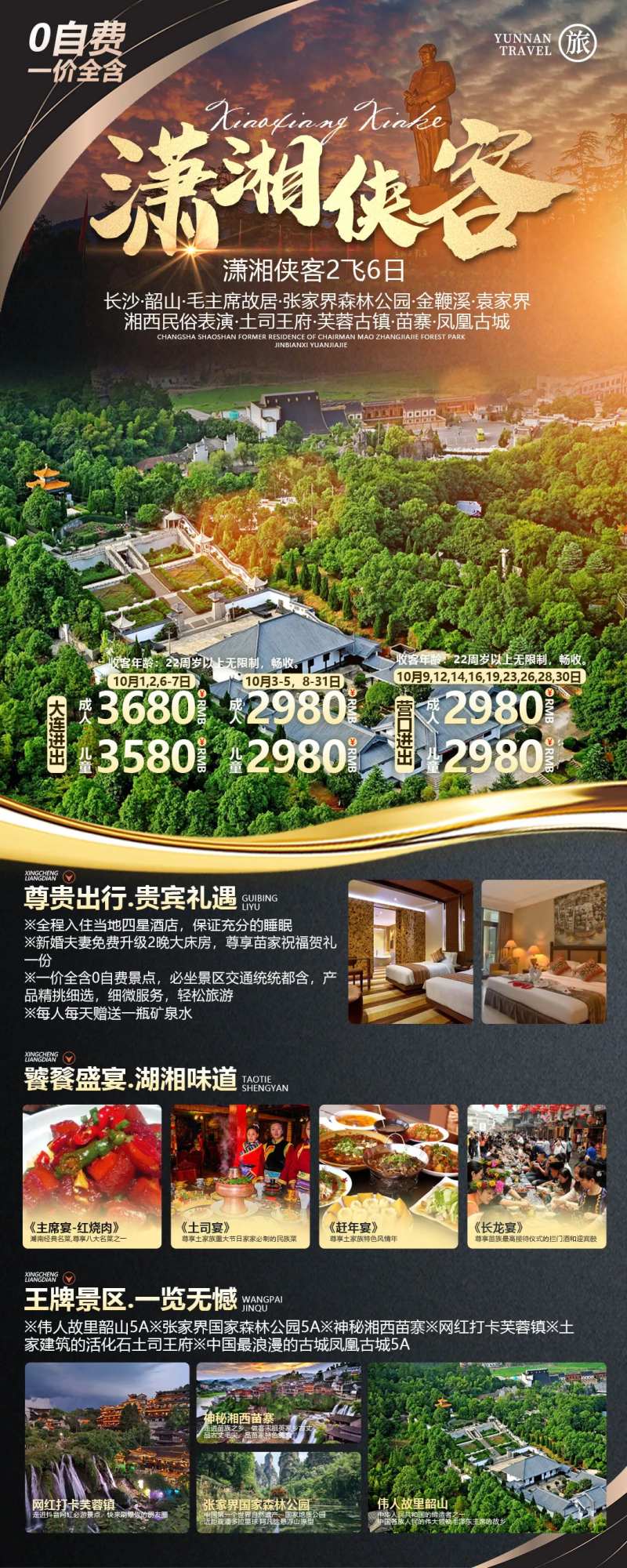 潇湘侠客旅游海报-采灵感-cailinggan.com