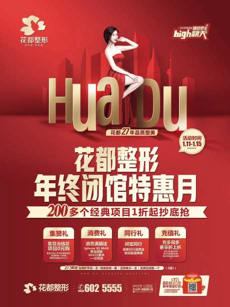 医美整形年终盛典活动户外广告-采灵感-https://www.cailinggan.com/