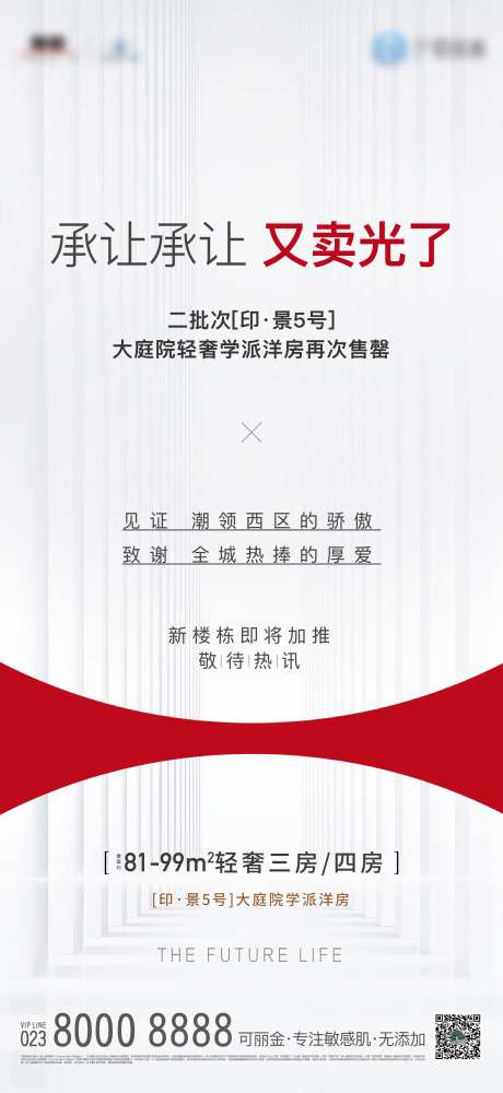 售馨开盘海报-采灵感-https://www.cailinggan.com/