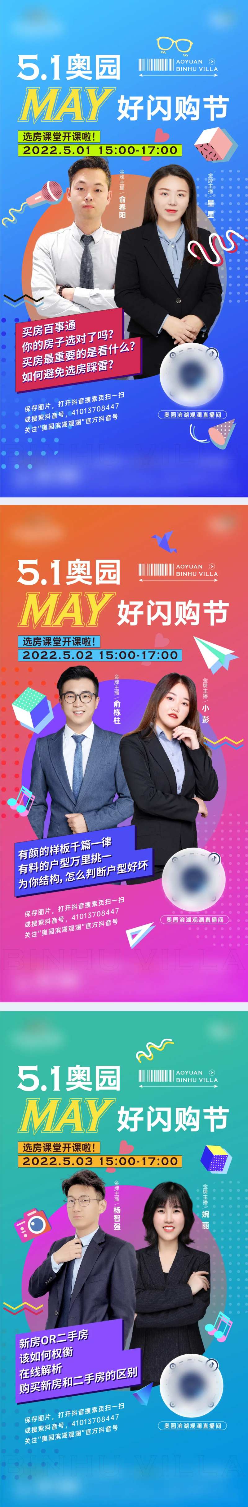 五一购房节直播海报-采灵感-cailinggan.com