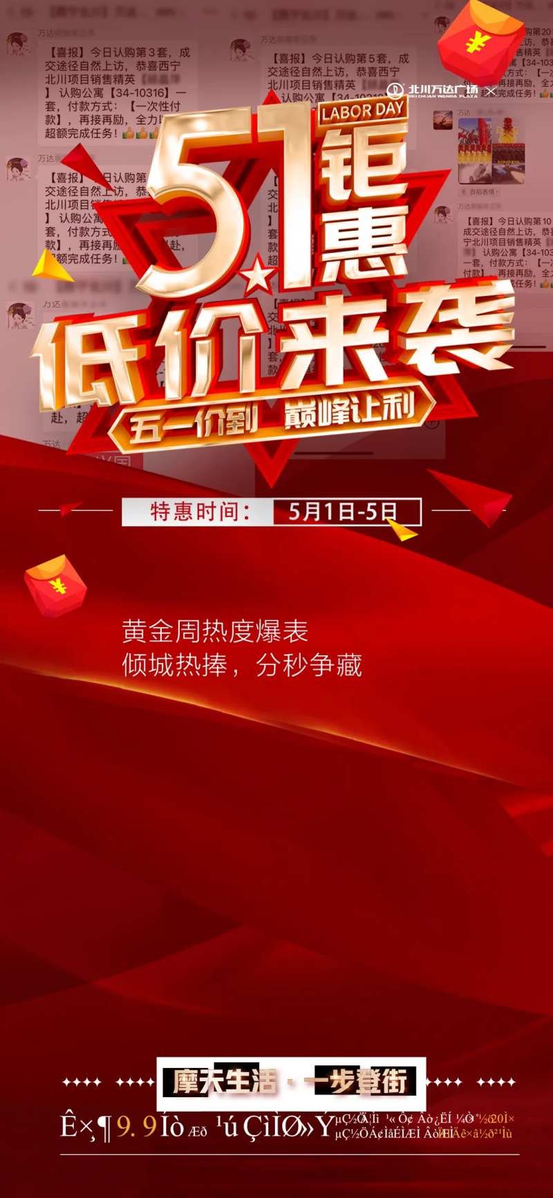 五一特价钜惠特价房活动-采灵感-cailinggan.com