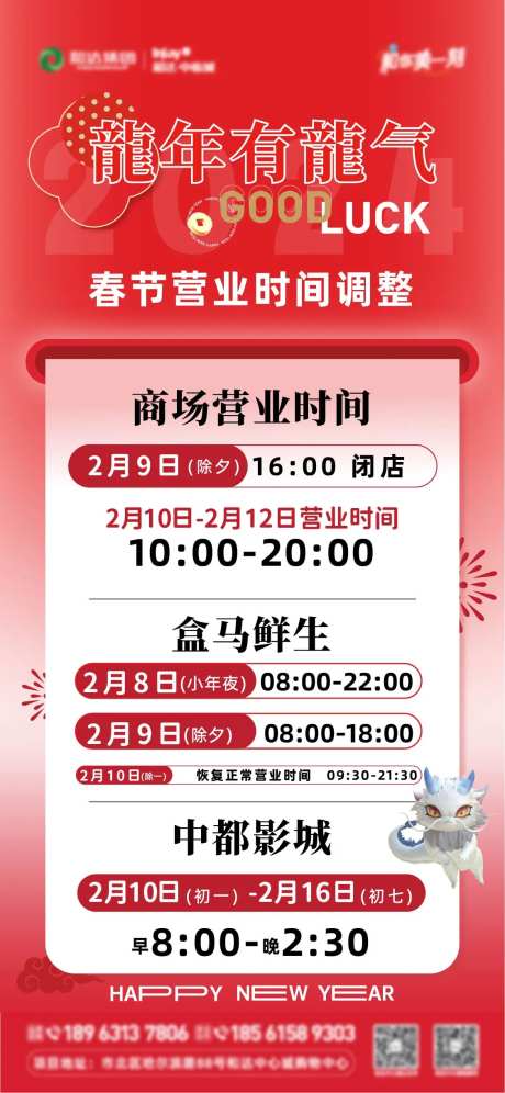 营业时间海报-采灵感-https://www.cailinggan.com/