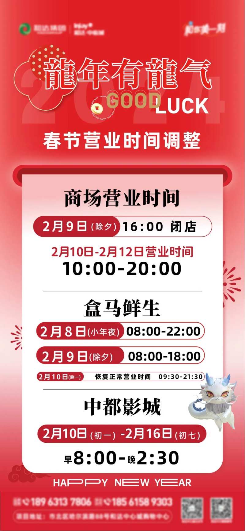营业时间海报-采灵感-cailinggan.com