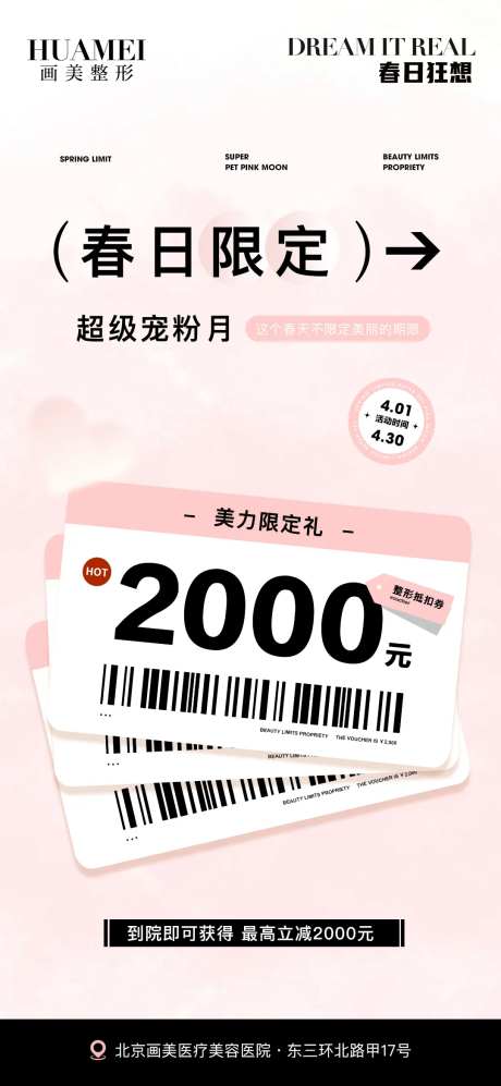 医美充值优惠卡海报-采灵感-https://www.cailinggan.com/