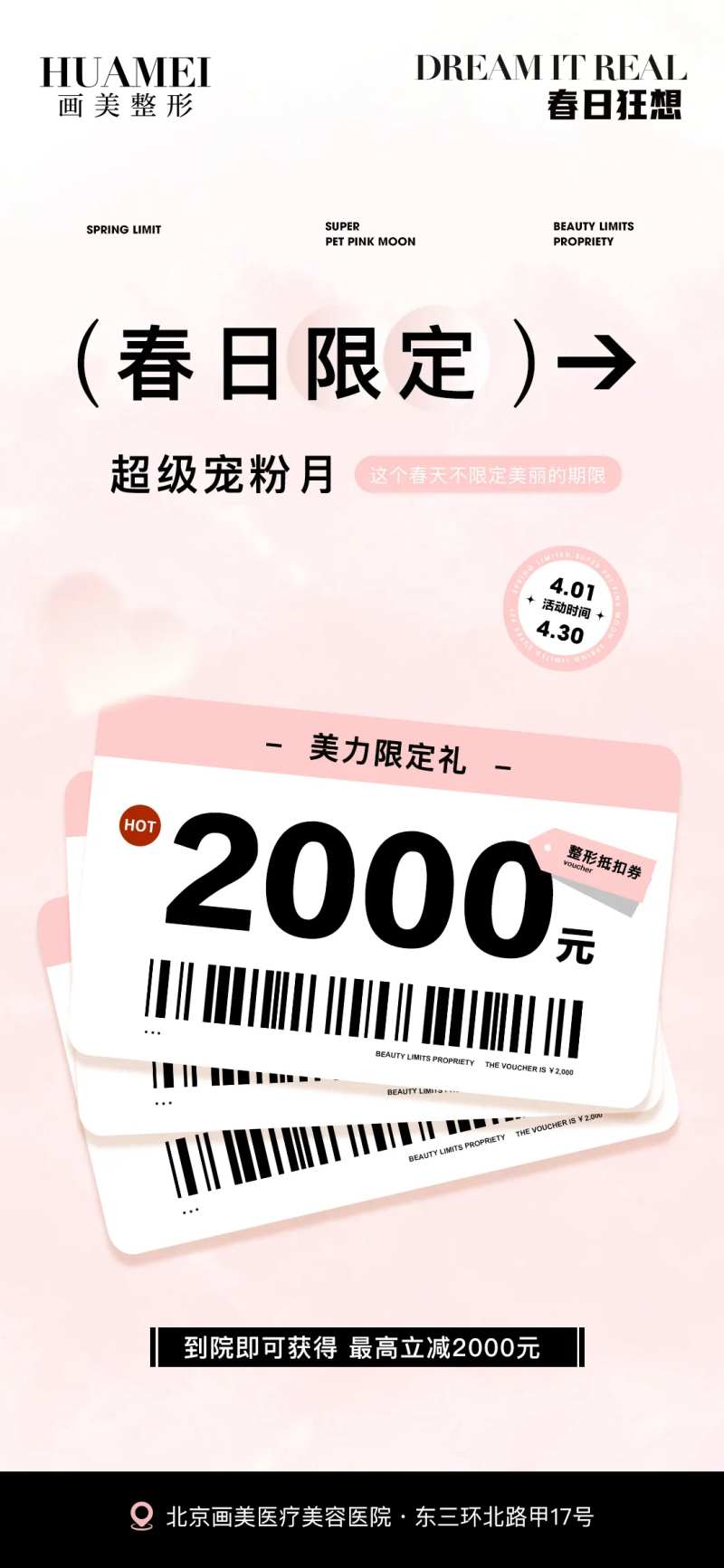 医美充值优惠卡海报-采灵感-cailinggan.com