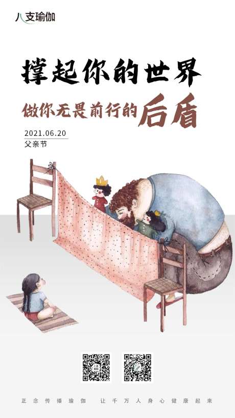父亲节瑜伽-采灵感-https://www.cailinggan.com/