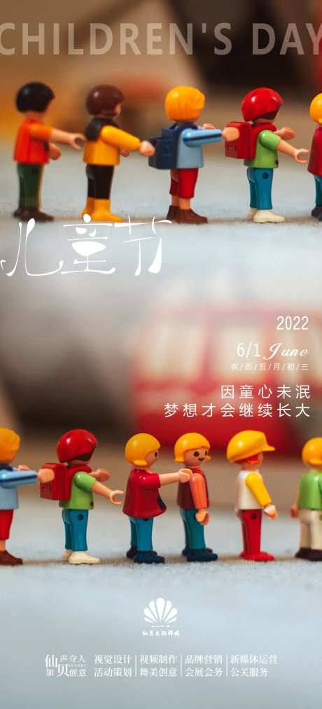 儿童节小人排队海报-采灵感-https://www.cailinggan.com/