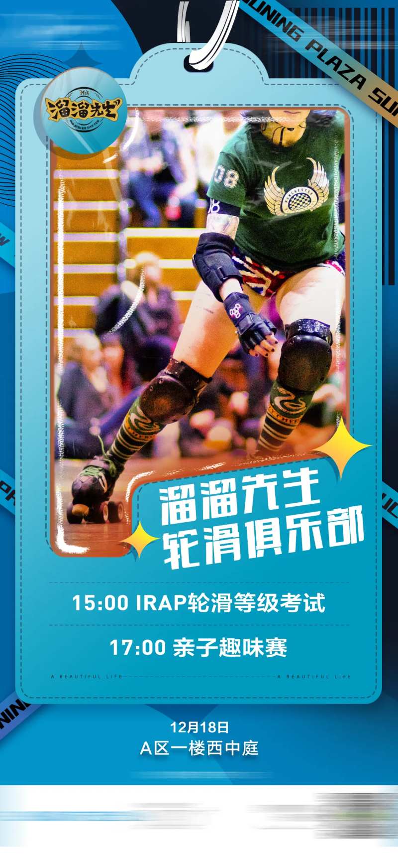 商业轮滑海报-采灵感-cailinggan.com