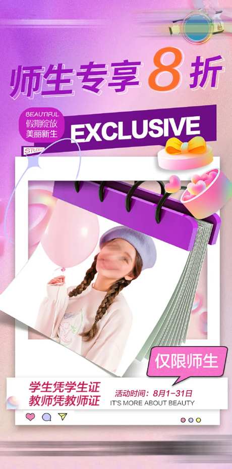 教师节师生礼高考活动海报-采灵感-https://www.cailinggan.com/