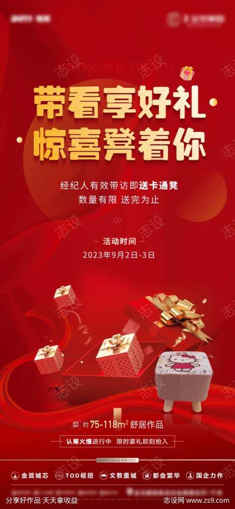 惊喜好礼单屏-采灵感-https://www.cailinggan.com/