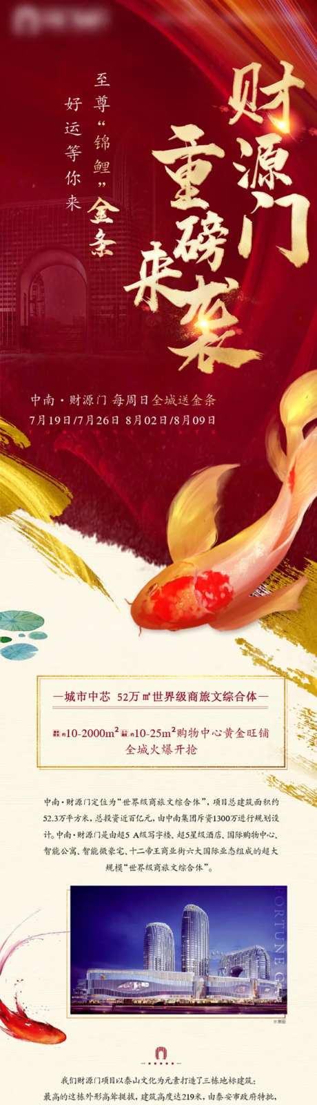 商铺活动送金条海报长图-采灵感-https://www.cailinggan.com/