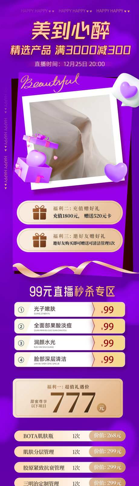 医美美容特卖优惠开业宣传海报-采灵感-https://www.cailinggan.com/