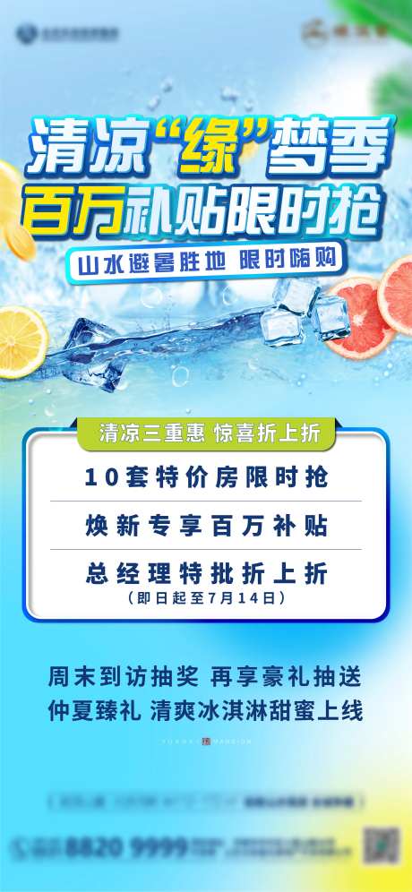 夏日清凉补贴政策海报-采灵感-https://www.cailinggan.com/