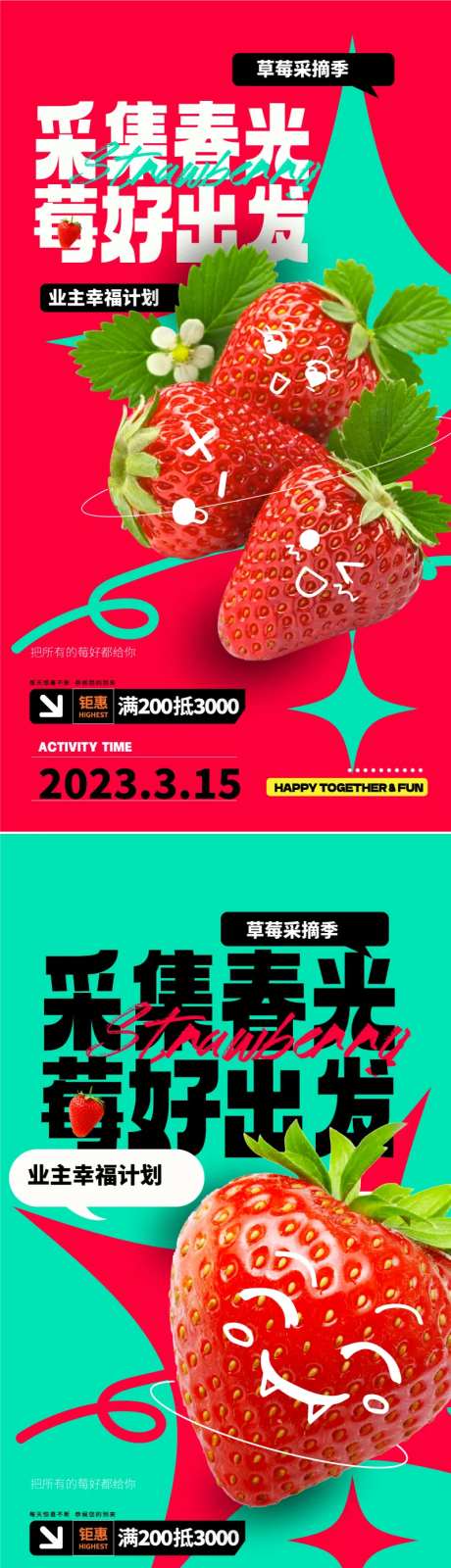 地产春季摘草莓文旅海报-采灵感-https://www.cailinggan.com/