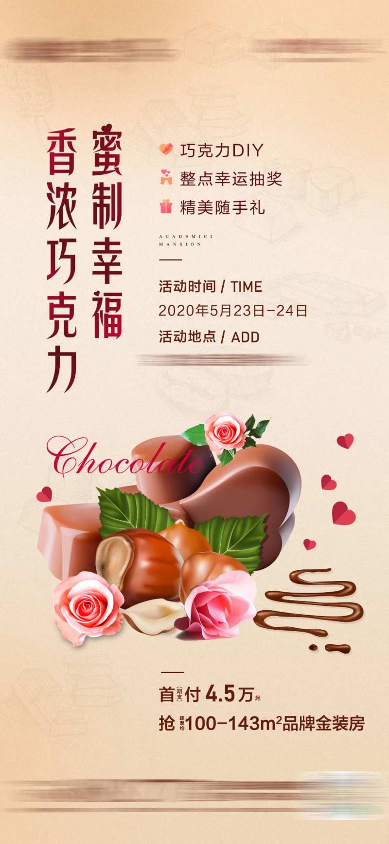 地产周末巧克力活动海报-采灵感-cailinggan.com